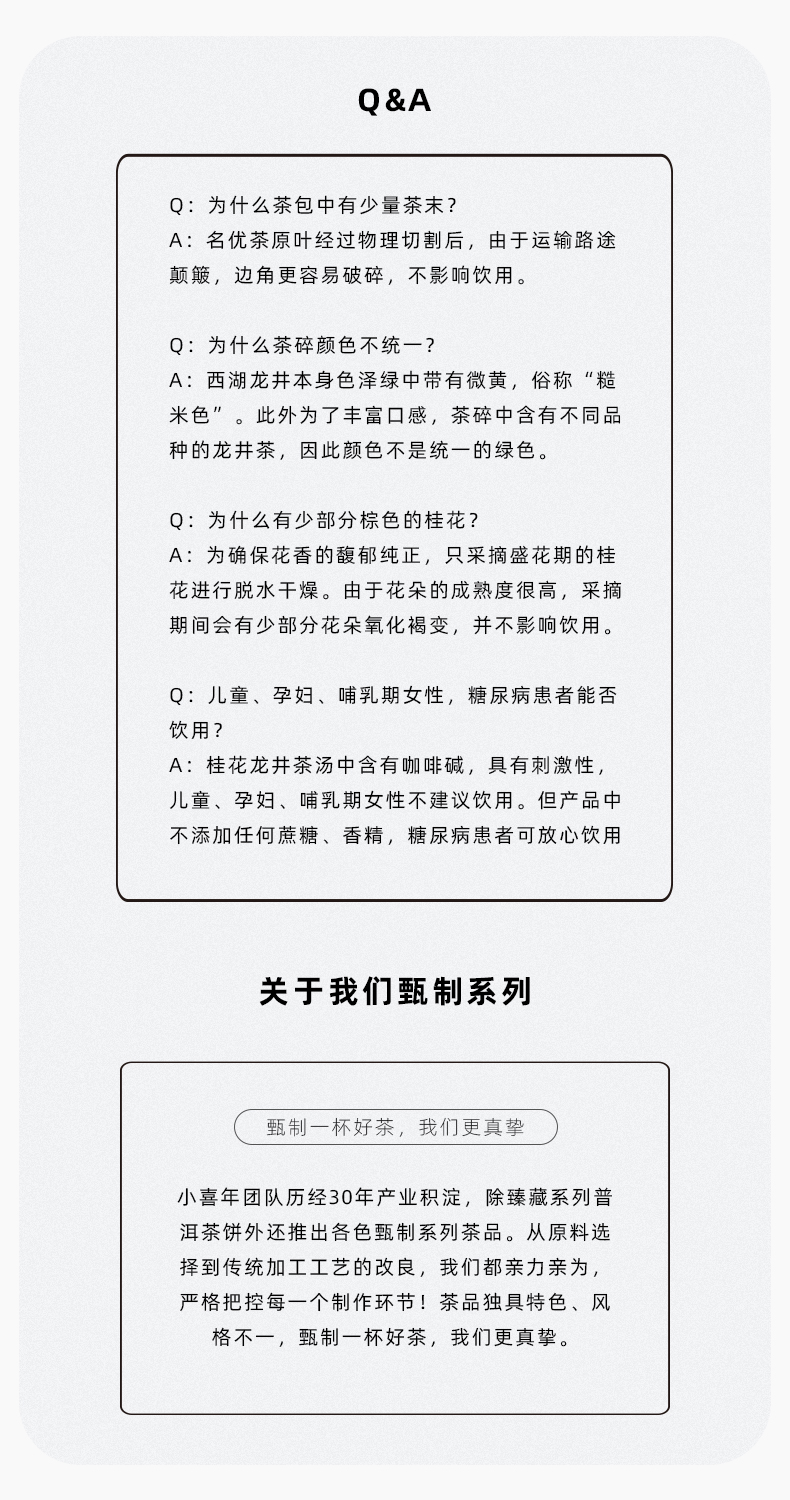 小喜年挂耳式桂花龙井 便携式挂耳茶包 随时随地简单冲泡一杯好茶(图7)